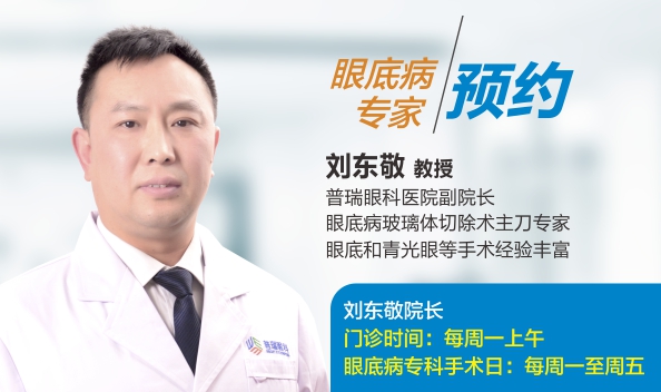 眼底黄斑病变能治吗?黄斑变性新方法