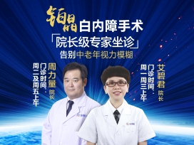 铂晶晶体置换术，近视、老视矫正新方案